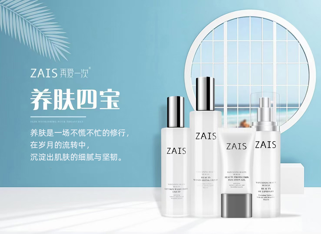 再爱一次养肤四宝.png