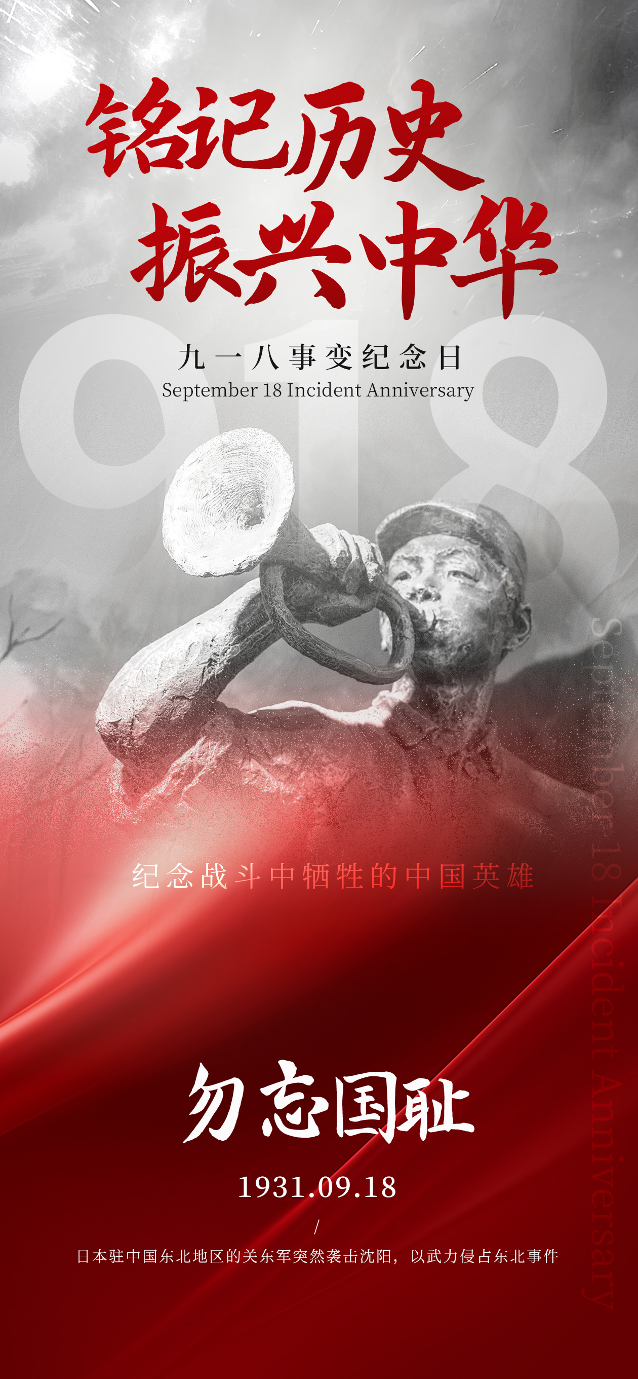 九一八海报.jpg