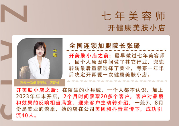 全国连锁加盟院长张璐