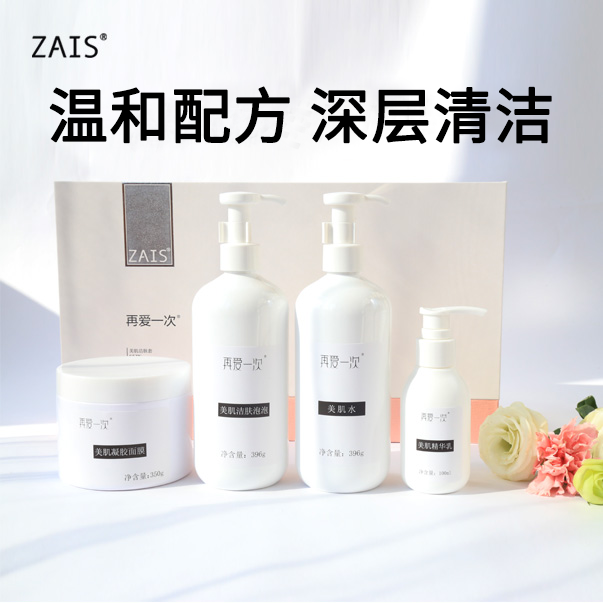 【美肌洁肤套】